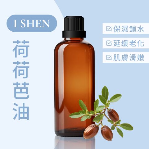 荷荷芭油