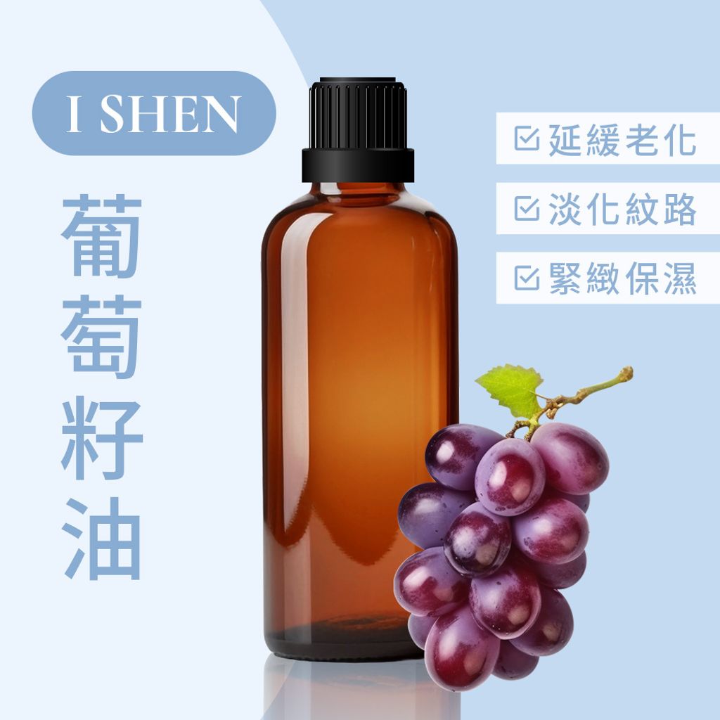 葡萄籽油