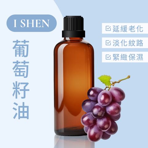 葡萄籽油