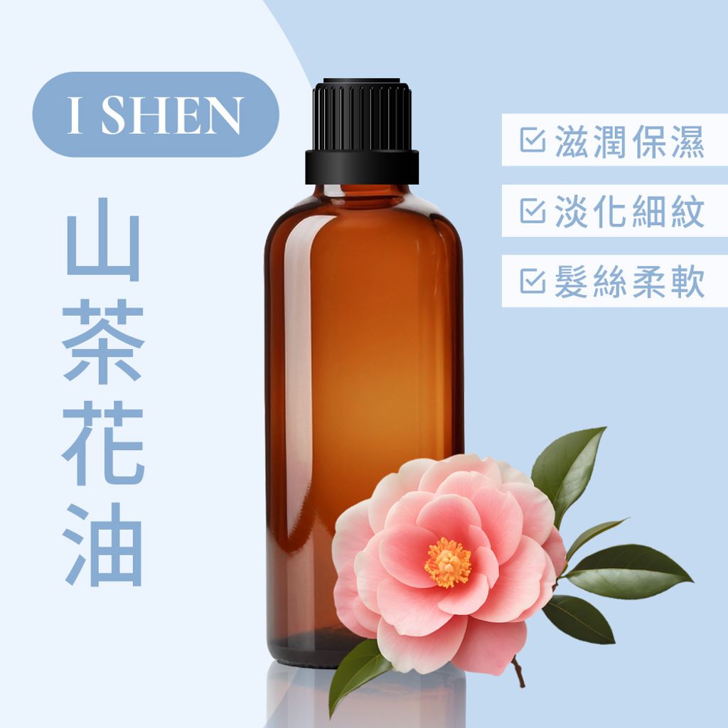 山茶花油