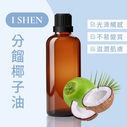 分餾椰子油
