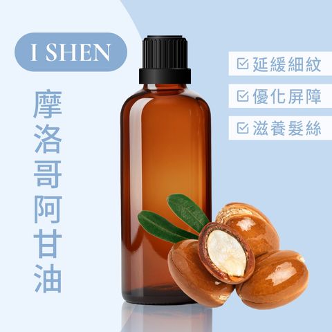 摩洛哥阿甘油