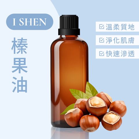 榛果油