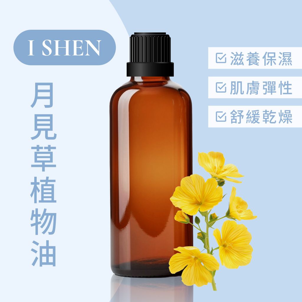 月見草植物油