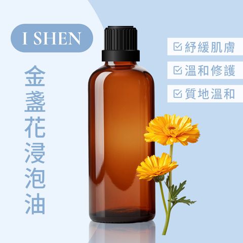 金盞花浸泡油