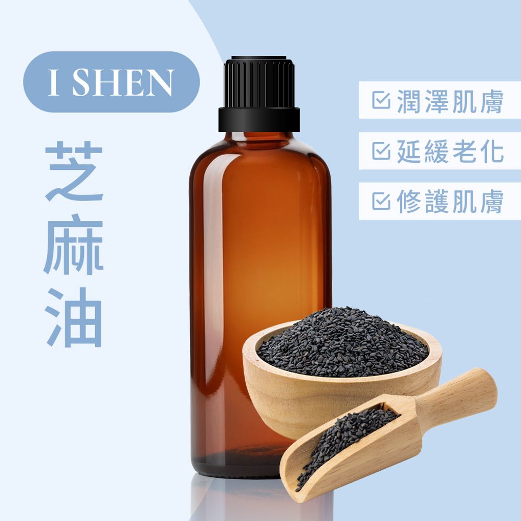 芝麻油