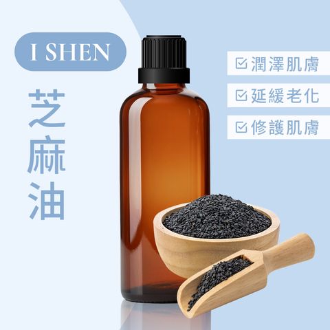 芝麻油