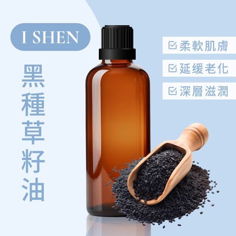 黑種草籽油