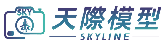 旗艦門市 | Skyline Model 天際模型 / 影視器材 官網