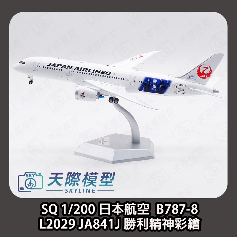 SQ Wings – Skyline Model 天際模型/ 影視器材官網