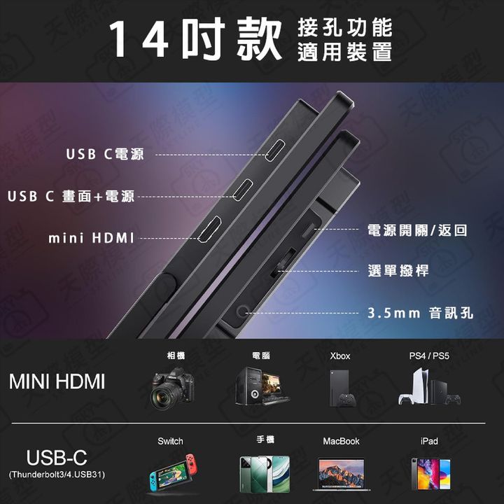 14吋接口圖