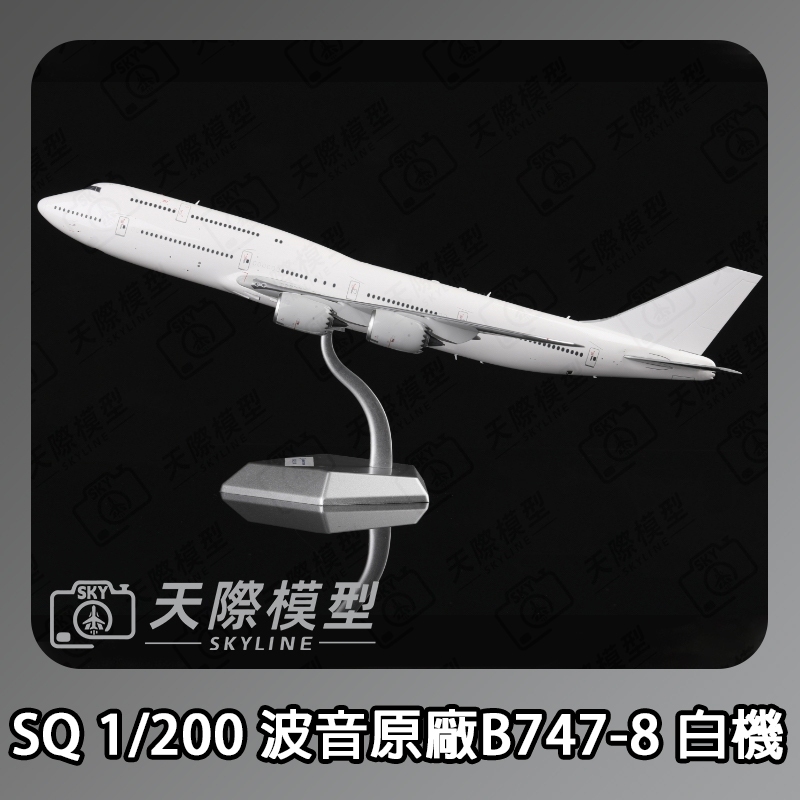 ✈️【SQ Wings 1/200 大韓航空B747-8 HL7630 彩繪塗裝】 – Skyline