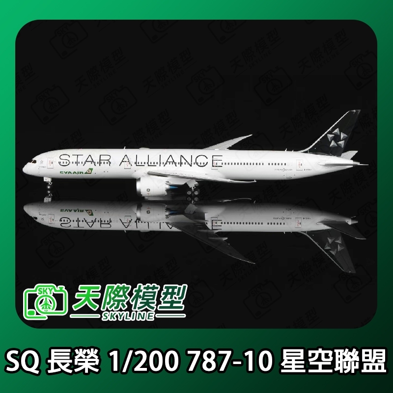 SQ Wing 1:200 日本航空 B787-8 JA841J SQ Wing 1:200 日本航空 B787-8 JA841J SQ Wings 1:200 Japan Airlines JAL