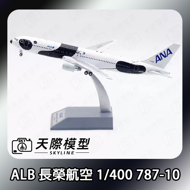🛫【B-Models】1/200 全日空ANA B767-300ER JA606A 飛天熊貓彩繪金屬