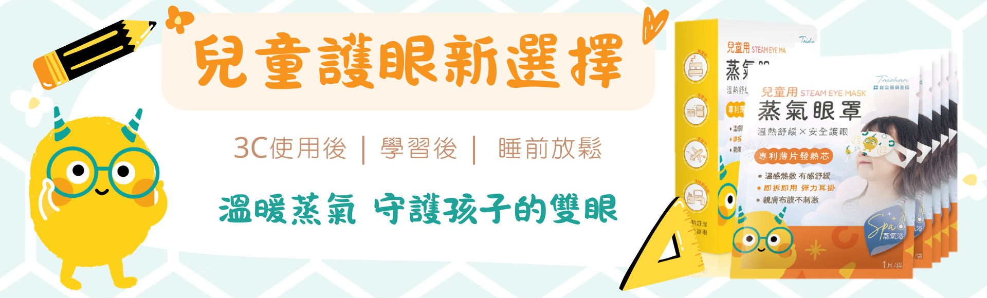 兒童護眼選擇