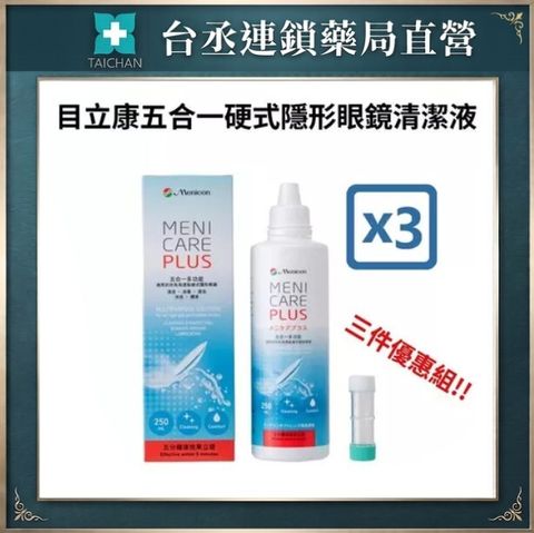 目立康五合一硬式多功能_3組