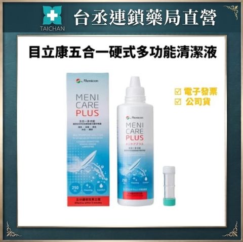 目立康五合一硬式多功能