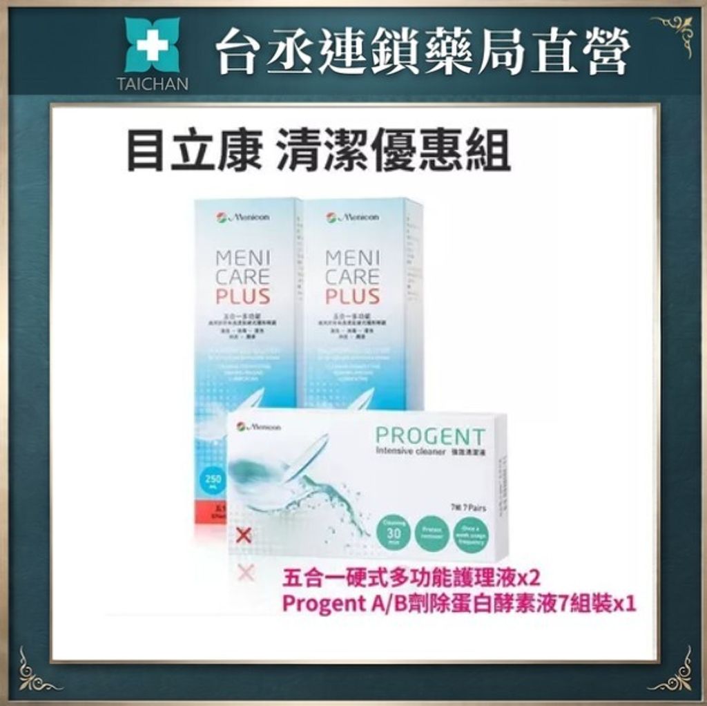 五合一2盒_蛋白酵素液_組合