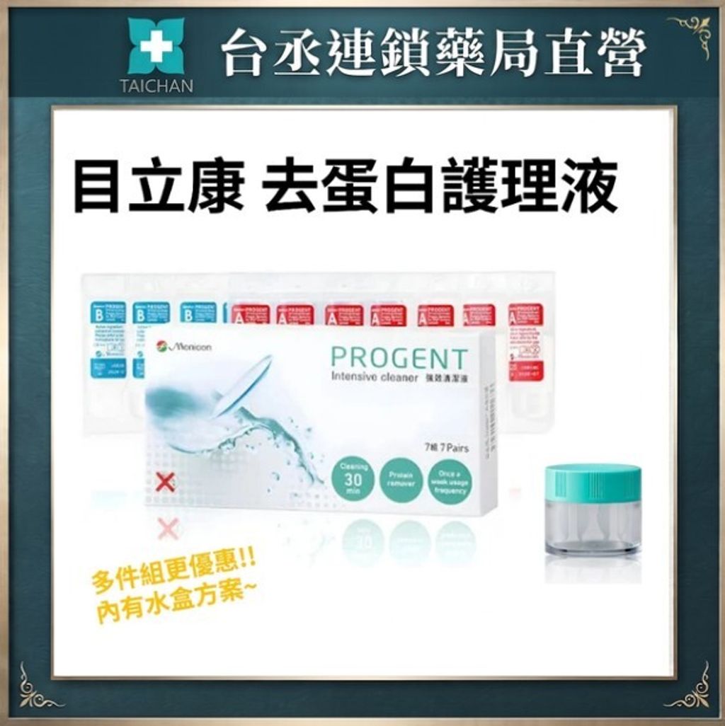 去蛋白護理液