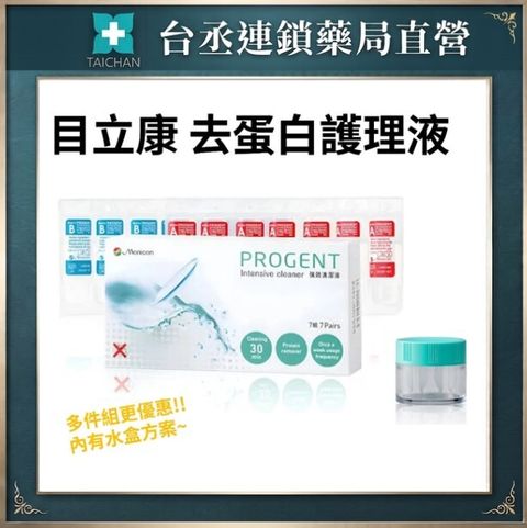去蛋白護理液