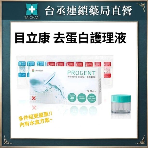 去蛋白護理液