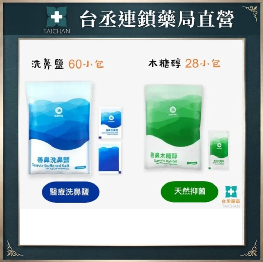 洗鼻鹽_舊版_含框