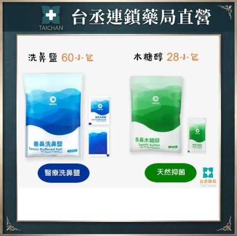 洗鼻鹽_舊版_含框
