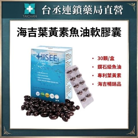 葉黃素魚油