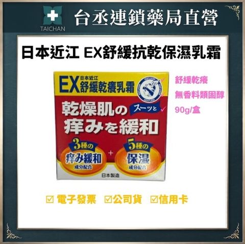 舒緩乾癢乳霜