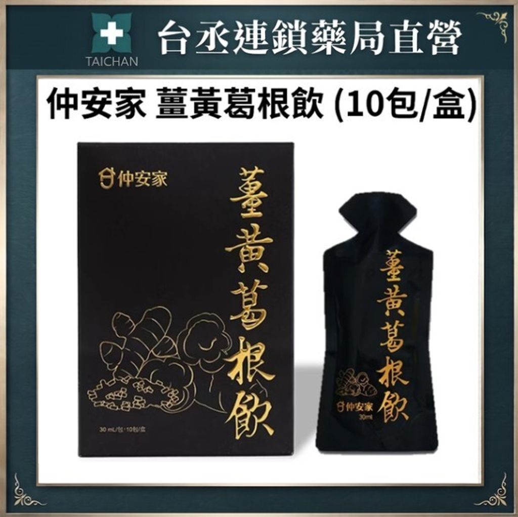 薑黃葛根飲
