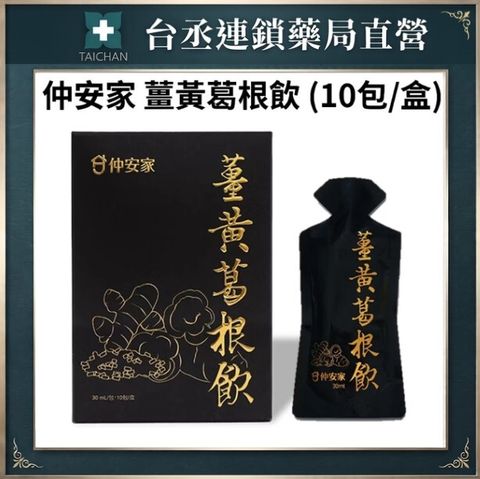 薑黃葛根飲