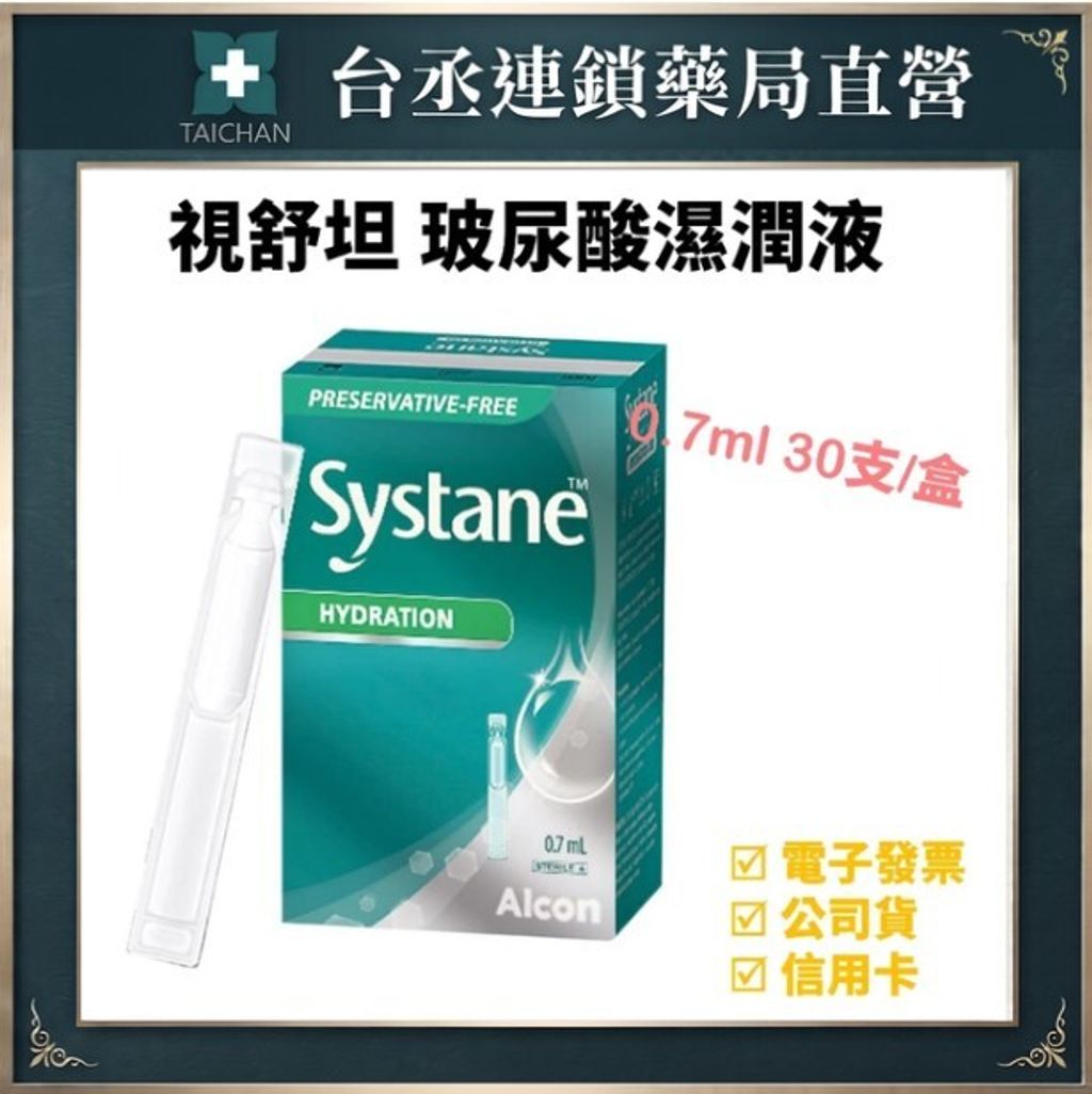 玻尿酸濕潤液