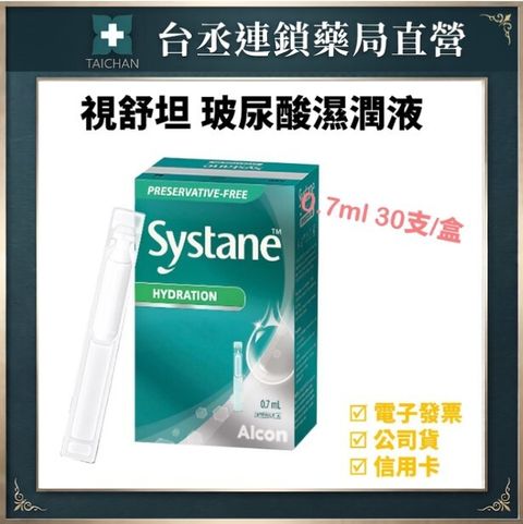 玻尿酸濕潤液