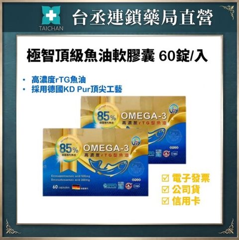 頂級魚油膠囊