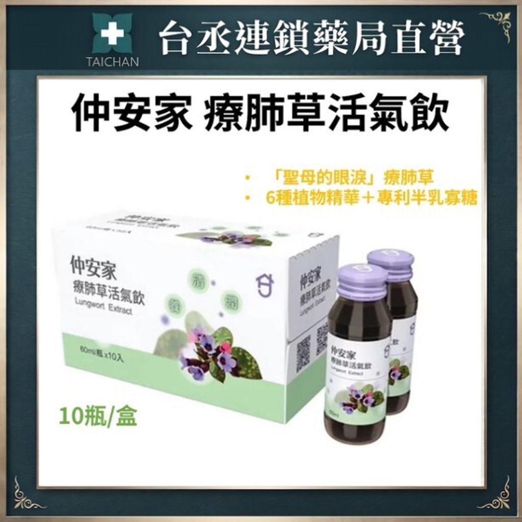 療肺草活氣