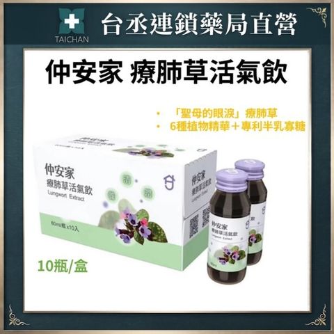 療肺草活氣