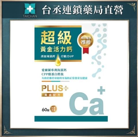黃金活力鈣