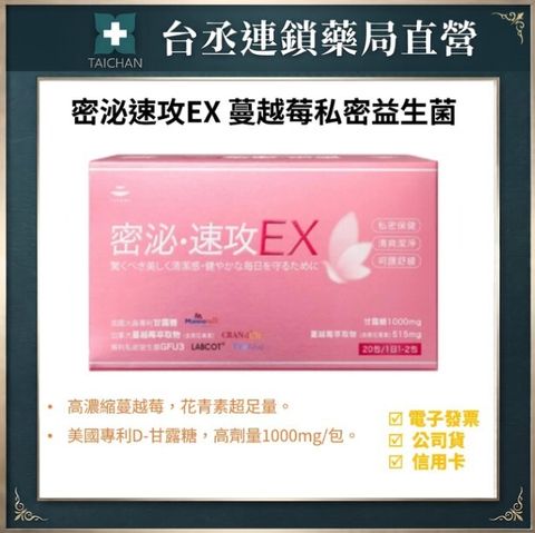 密泌速攻EX
