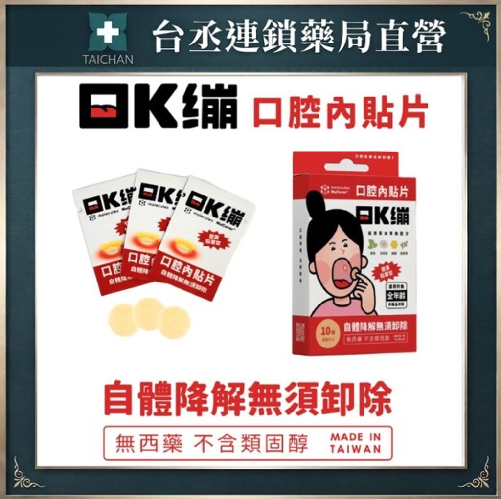 口腔內貼片