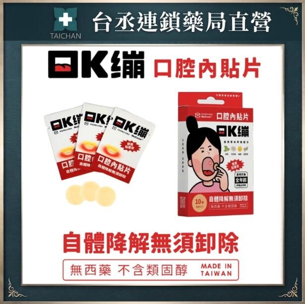 口腔內貼片