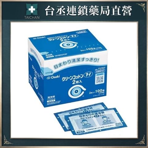 眼部周圍清淨棉
