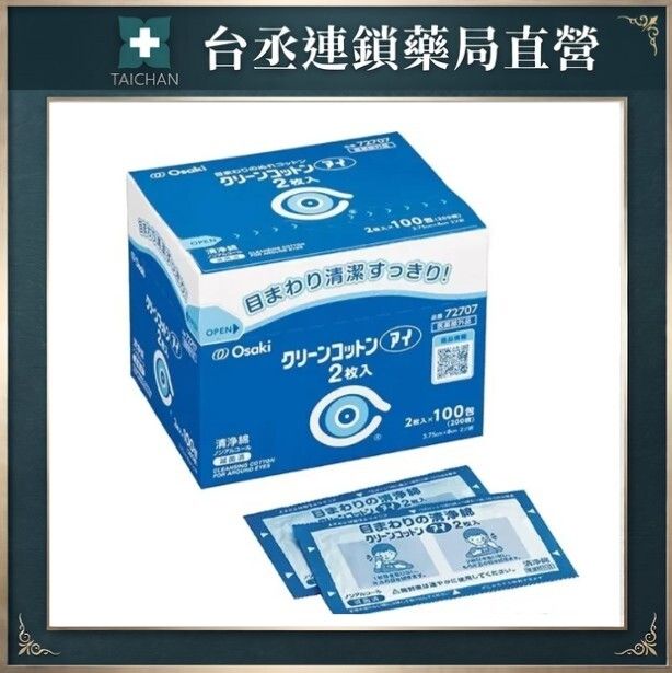 眼部周圍清淨棉