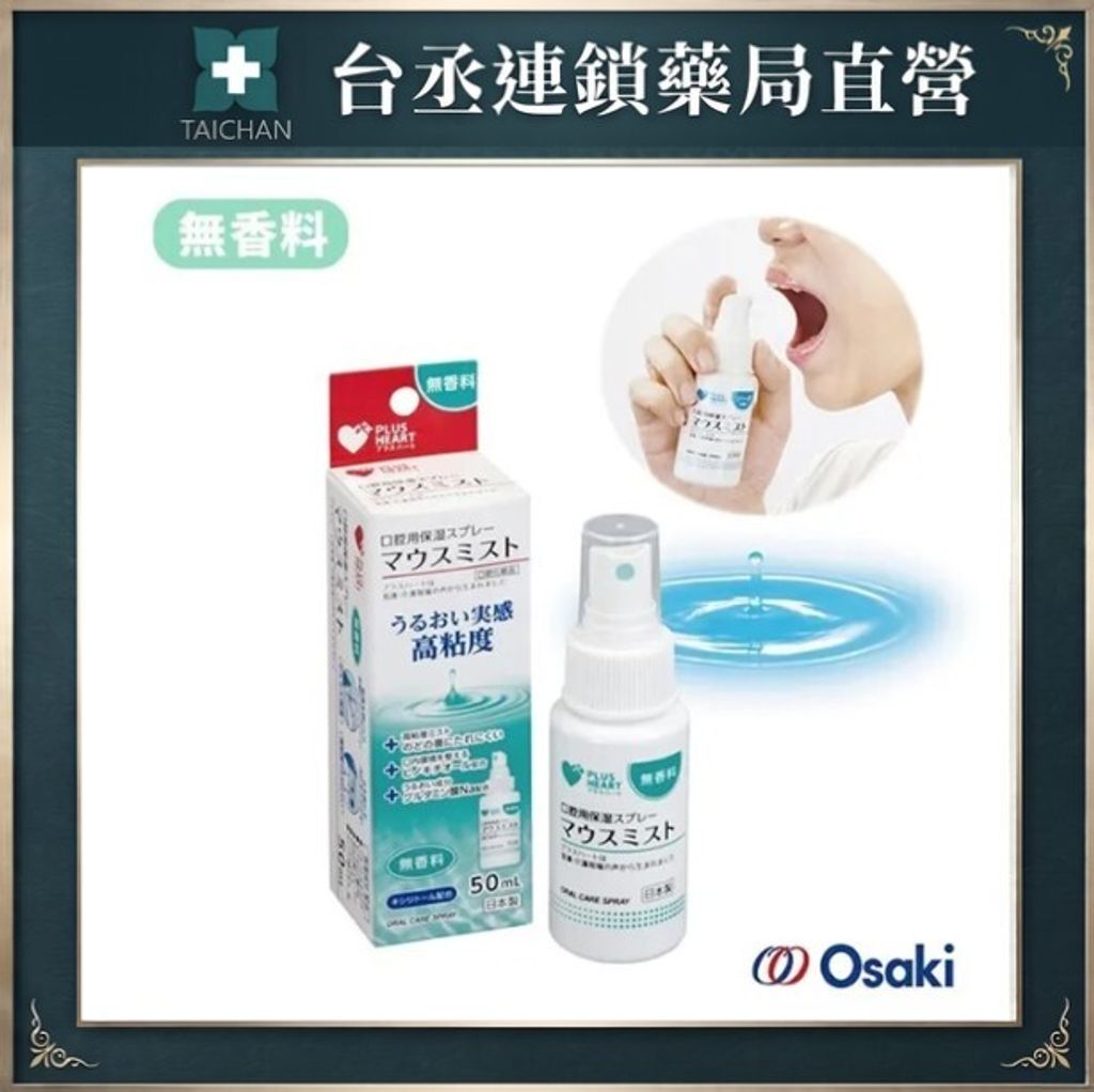 口腔保濕凝膠噴劑