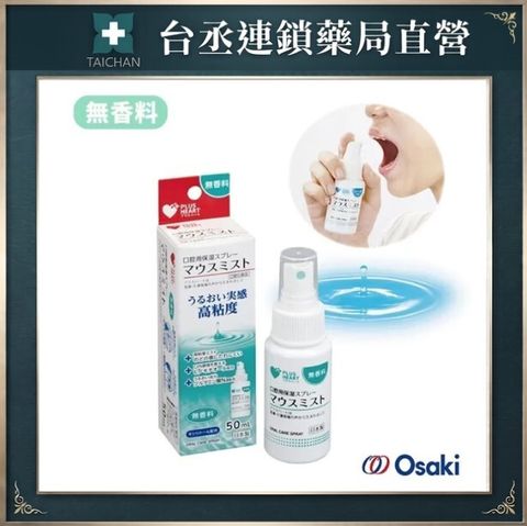 口腔保濕凝膠噴劑