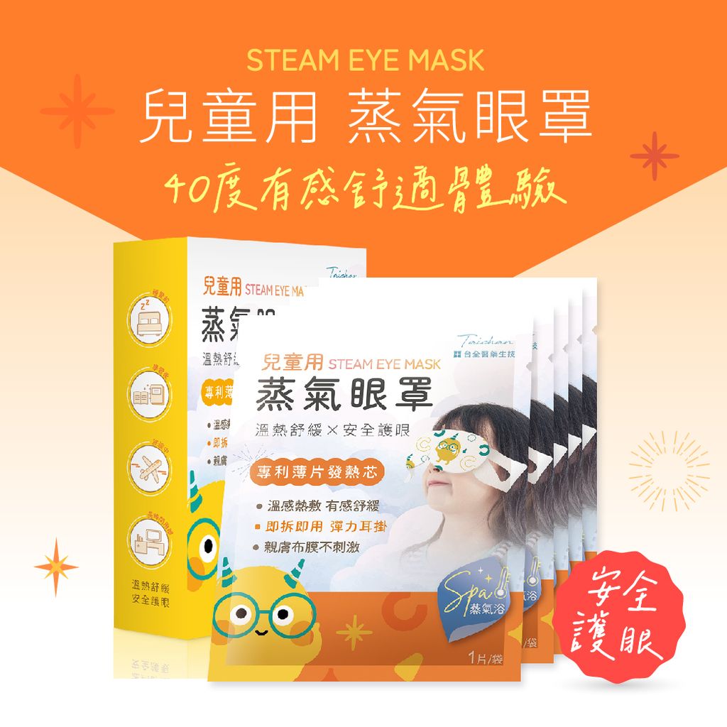 241016-藥局-OEM-熱敷眼罩-兒童-詳情頁-03_0