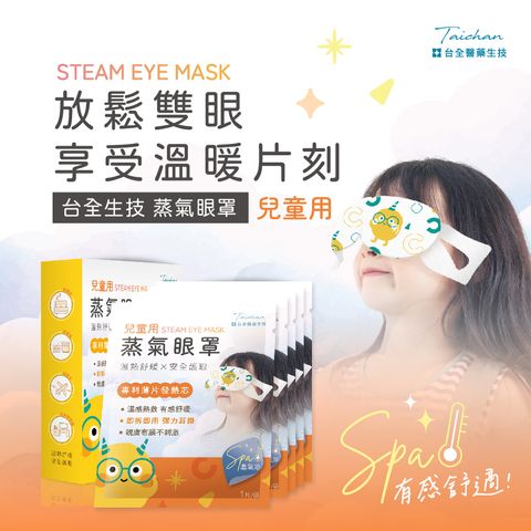 241016-藥局-OEM-熱敷眼罩-兒童-詳情頁_工作區域 1_0