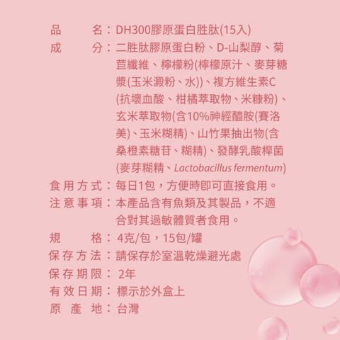 DH恆隆生技-DH300膠原蛋白胜肽-超越市售300分子量PO˙OG魚膠原，Q彈透亮青春美麗，綻放女神光_營養標示-1-scaled-1-600x600