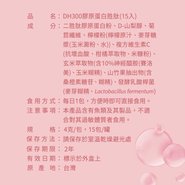 DH恆隆生技-DH300膠原蛋白胜肽-超越市售300分子量PO˙OG魚膠原，Q彈透亮青春美麗，綻放女神光_營養標示-1-scaled-1-600x600