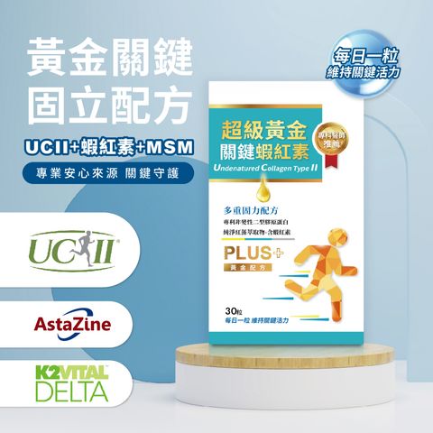 250521-超級黃金關鍵蝦紅素-詳情-01