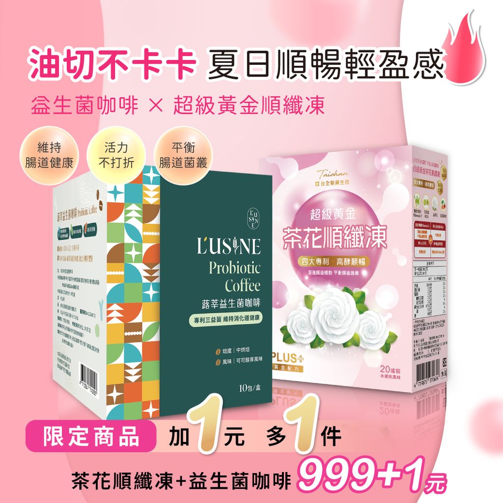 250526-藥局-一加一黃金順纖凍